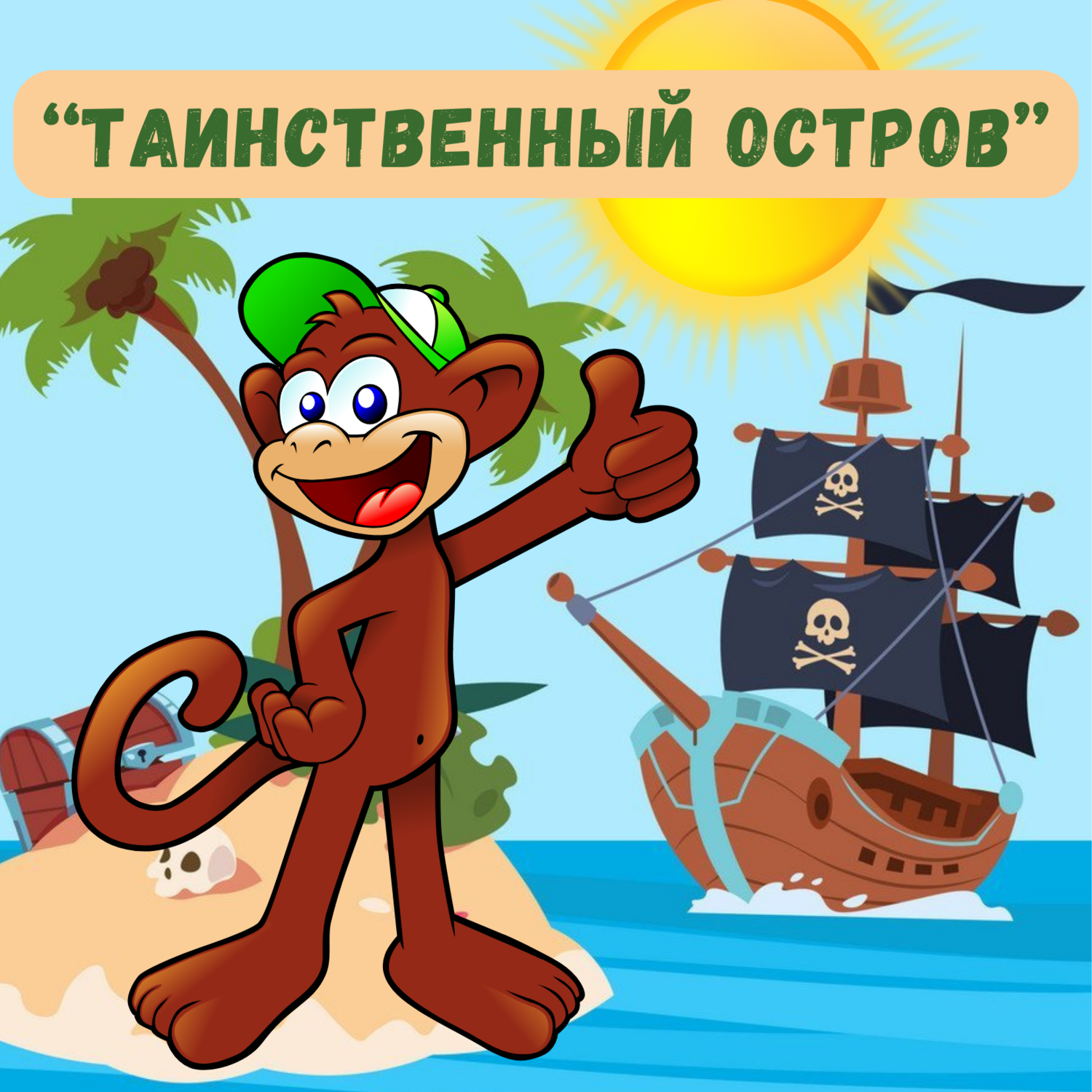 Таинственный остров&nbsp;